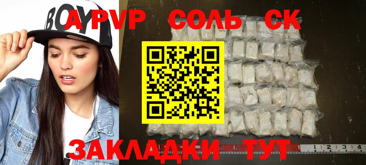 Alpha PVP VHQ  Вход с VPN  A PVP  Тайшет  где купить наркоту  А ПВП мука  A PVP СК 