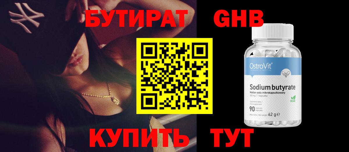 Бутират GHB Тайшет