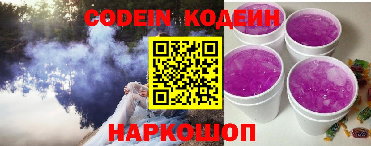 Кодеиновый сироп Lean напиток Lean (лин)  Вход с VPN  Тайшет  Codein напиток Lean (лин) 