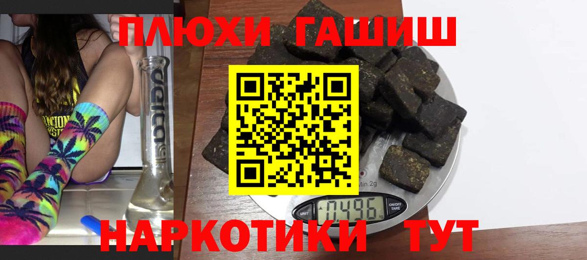 ГАШИШ  Вход с VPN  ГАШИШ Premium  Тайшет  ГАШ Ice-O-Lator 