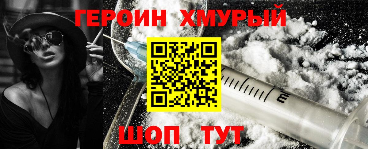 ГЕРОИН Heroin  Вход с VPN  ГЕРОИН  Тайшет 