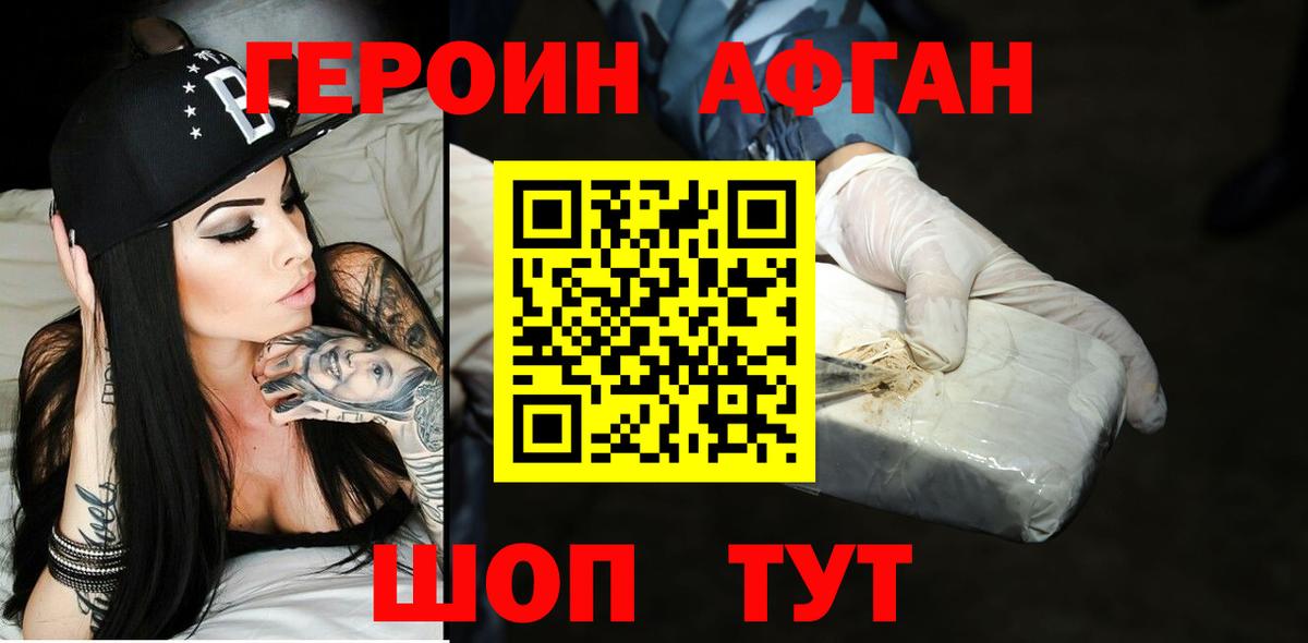 Героин афганец Тайшет