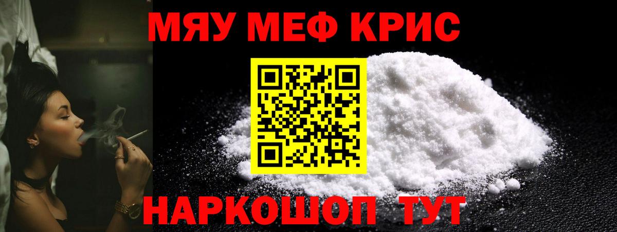 МЯУ-МЯУ  Вход с VPN  МЯУ-МЯУ mephedrone  Тайшет  МЯУ-МЯУ mephedrone  МЯУ-МЯУ 