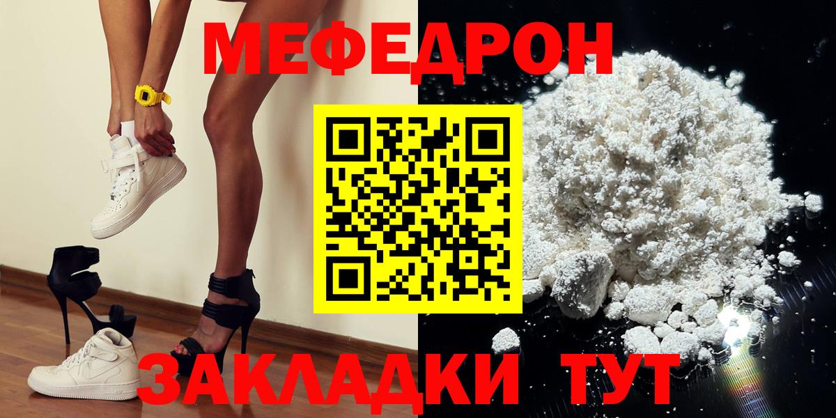 Меф мяу мяу  Тайшет